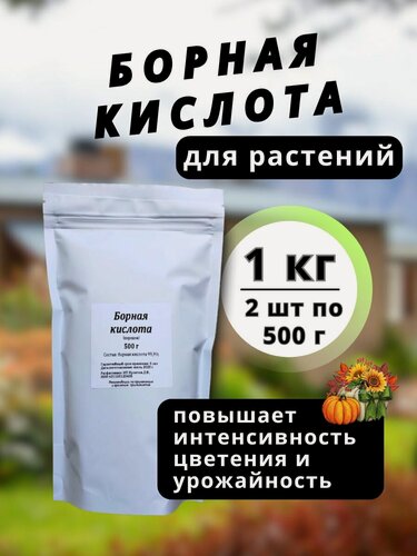 Изображение товара Борная кислота 1 кг — мощное микроудобрение для плодовых и овощных культур