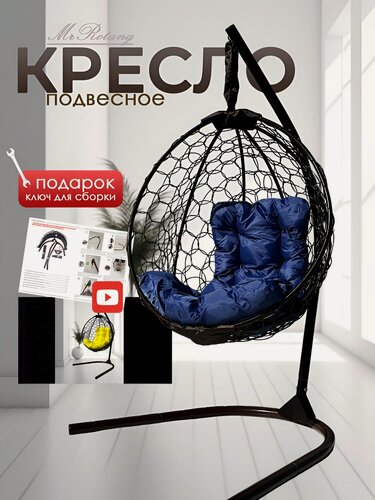 Изображение товара Подвесное кресло для дома и сада
