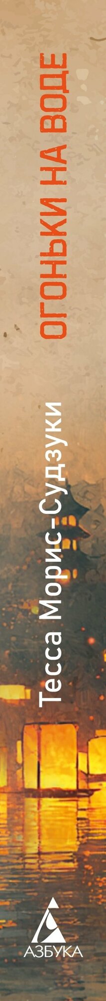 Огоньки на воде — фото 1