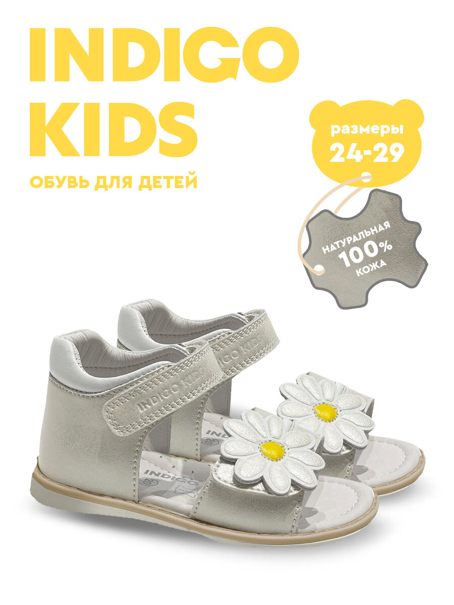 Сандалии Indigo kids размер 27 золотистый