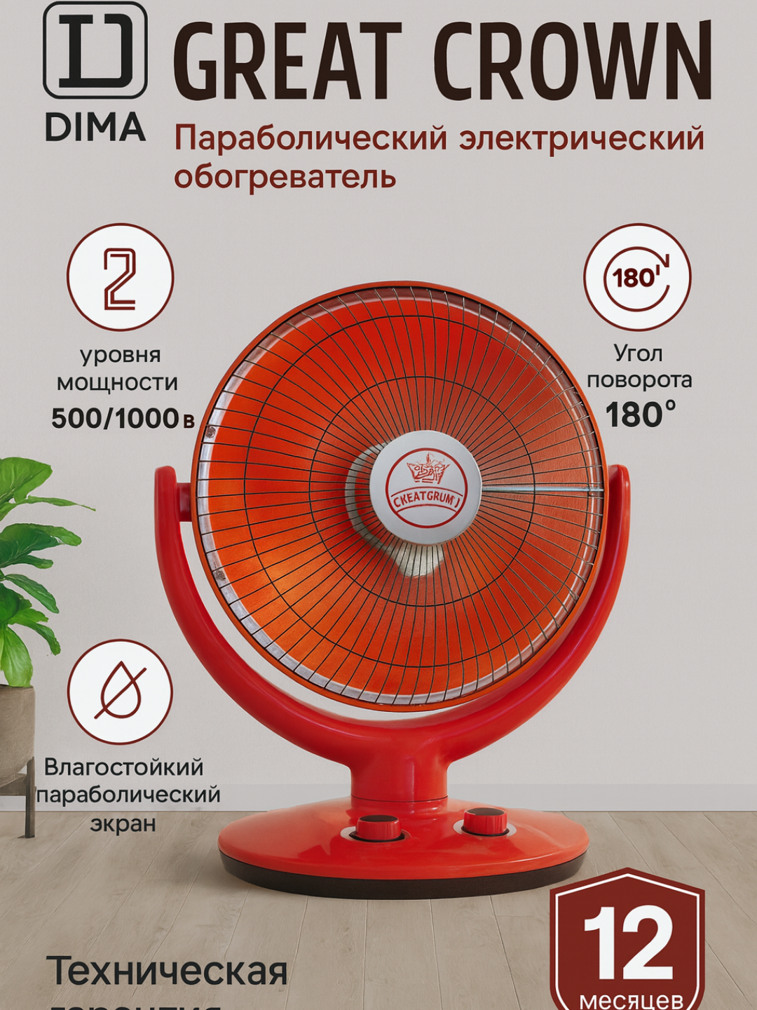 Электрический обогреватель печка GREAT CROWN, мощность 1000 Вт