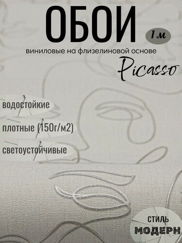Изображение товара Обои виниловые на флизелиновой основе Picasso Industry 8754-23