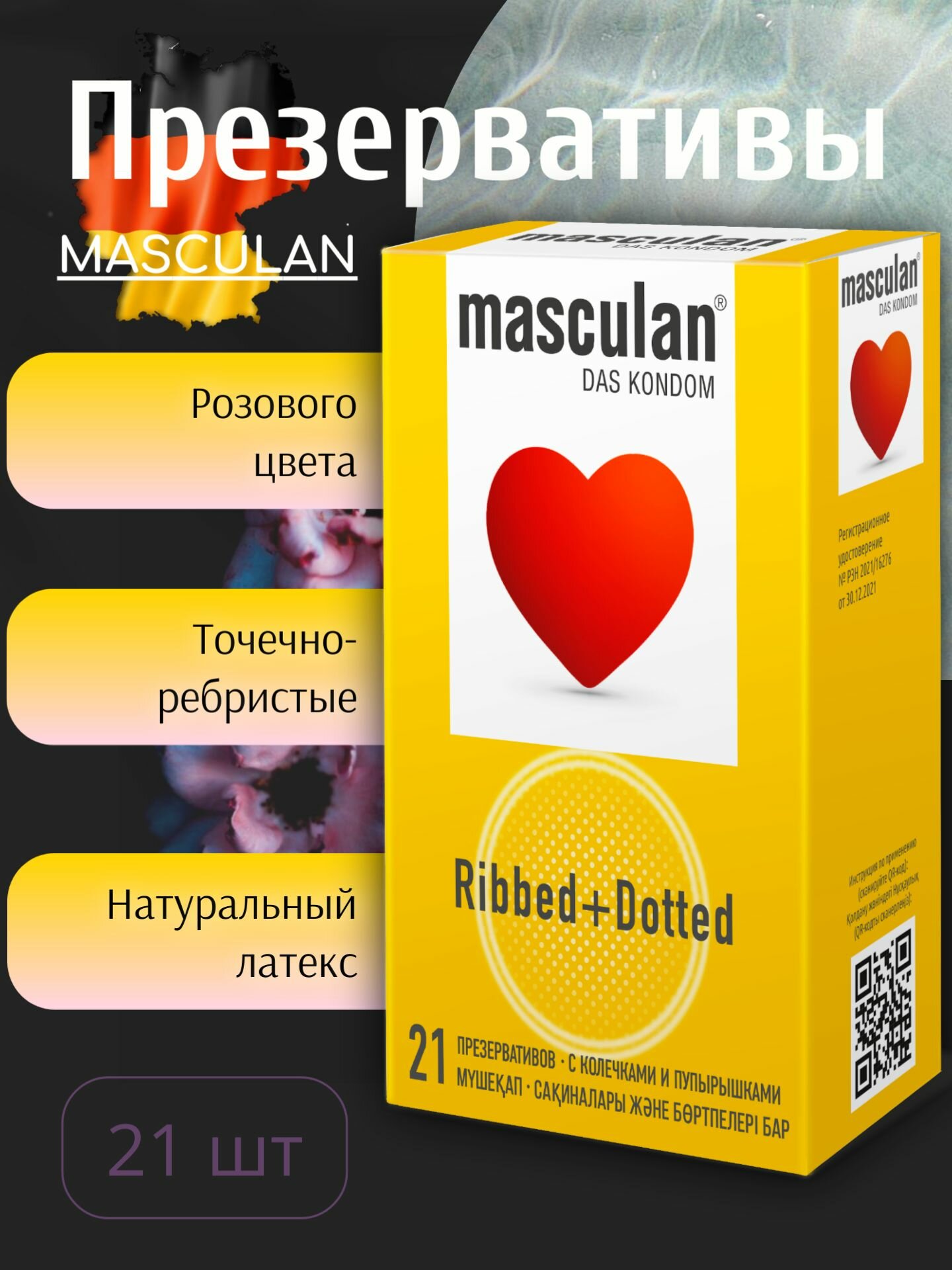 Презервативы Masculan Ribbed+Dotted №21
