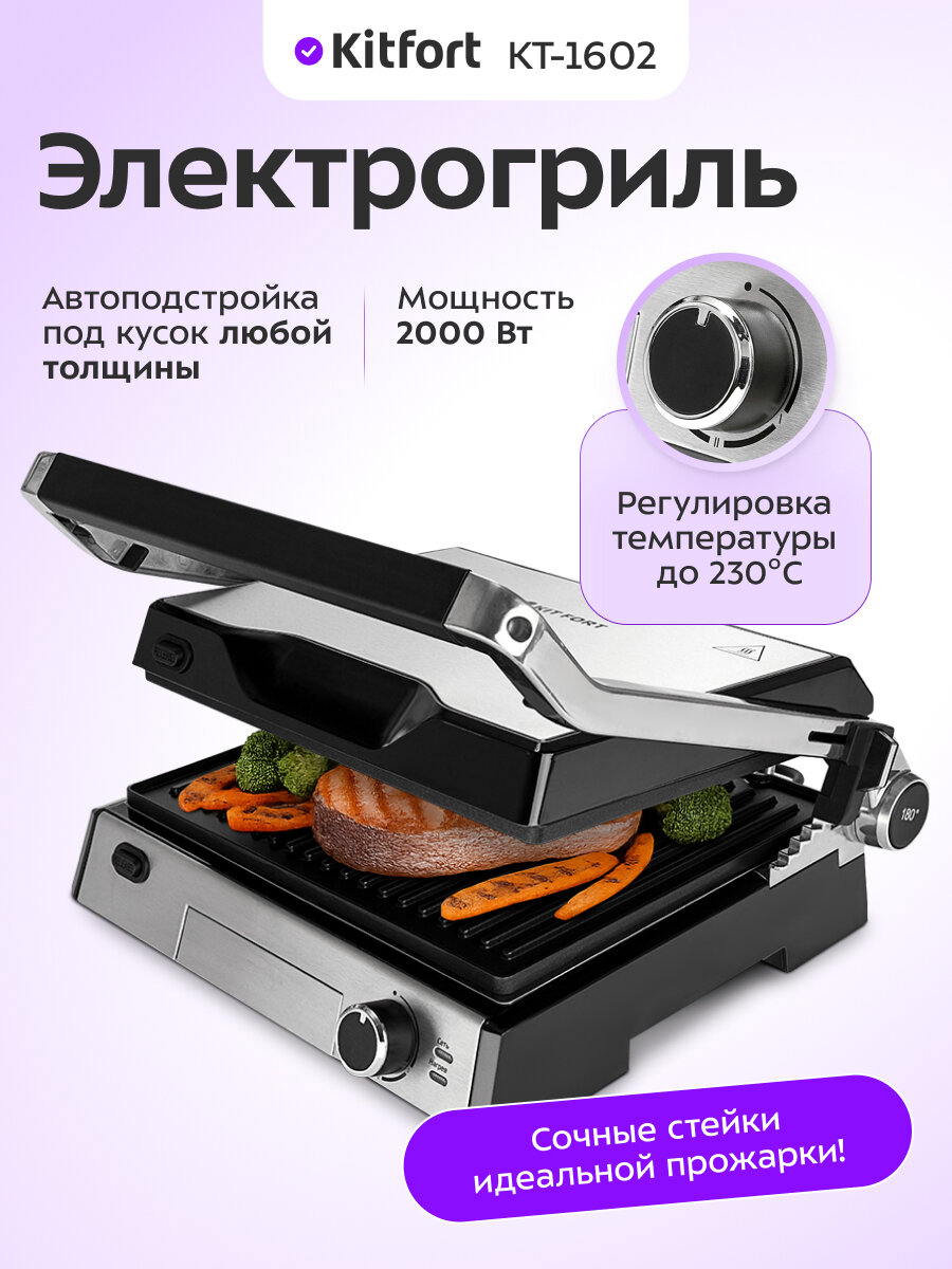 Электрогриль Kitfort КТ-1602
