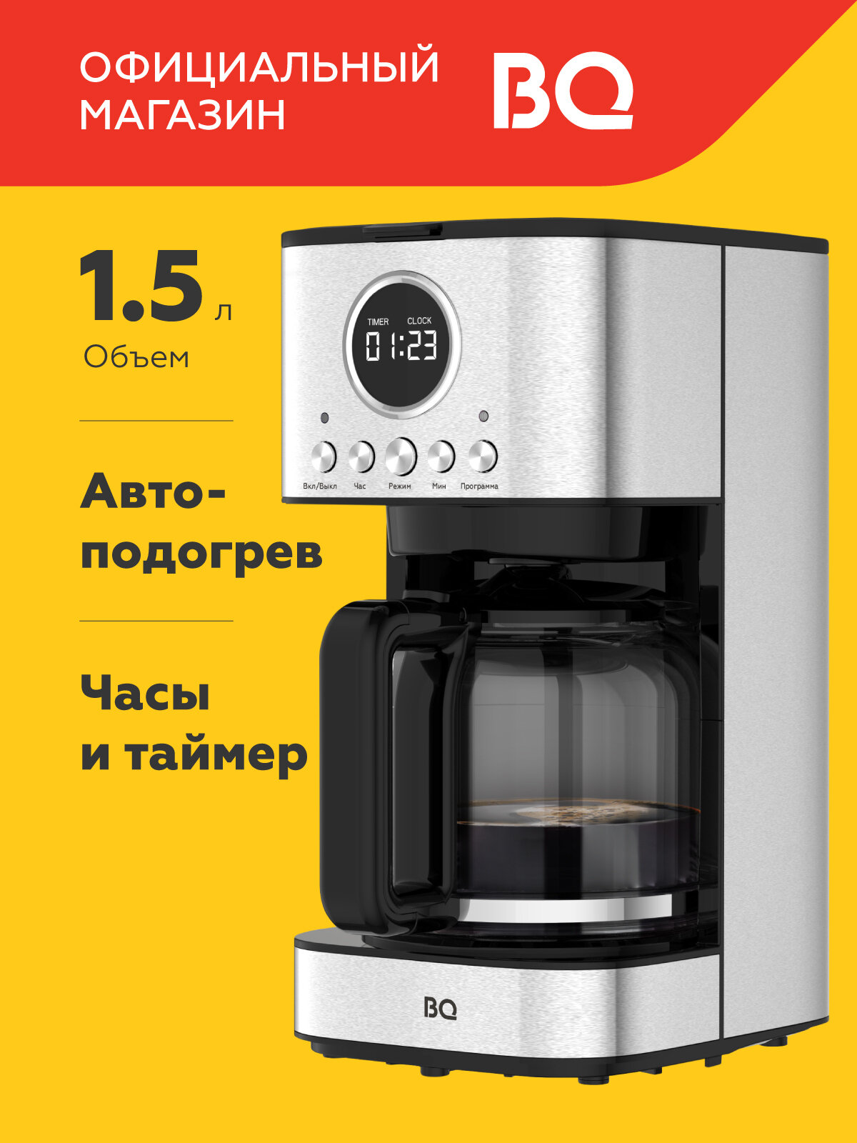 Капельная кофеварка с предварительного смачивания кофе BQ CM1007 15 литра мощность 900 Вт