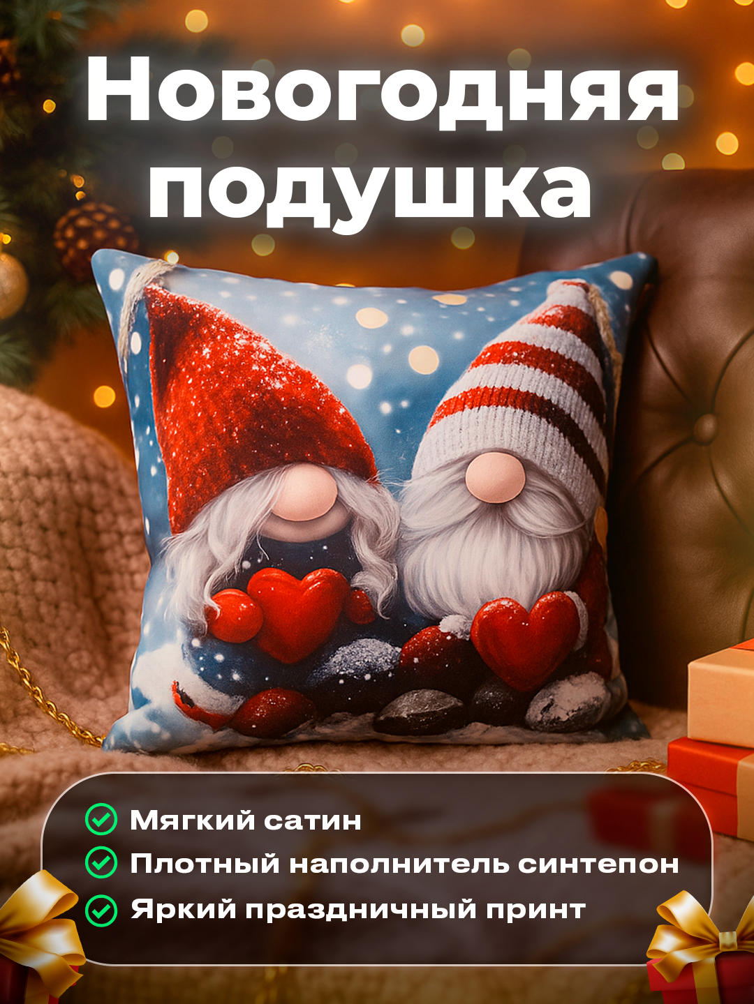 Декоративная подушка 45×45 из сатина — Новогодний дизайн