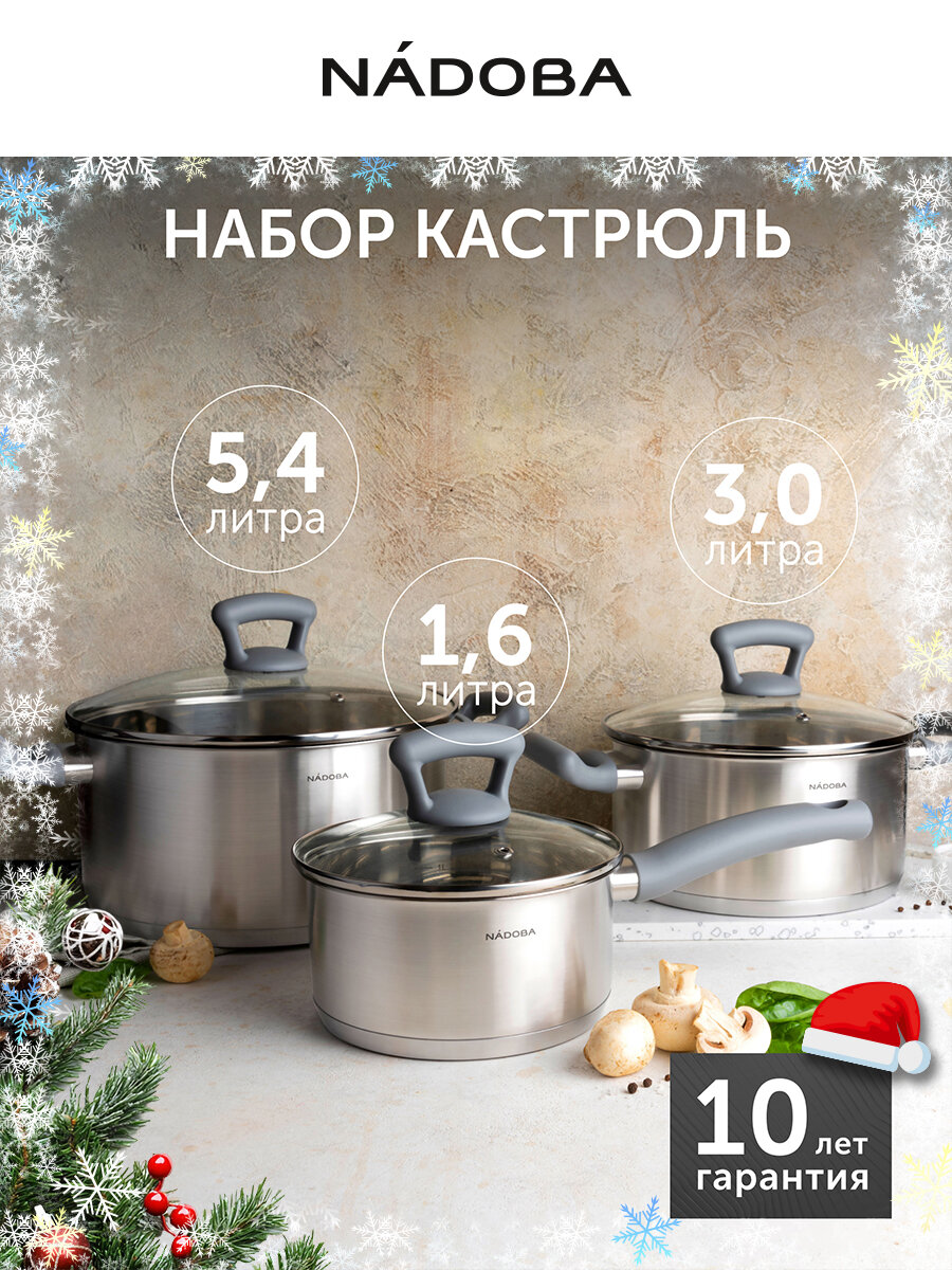 Набор кастрюль с ковшом Vikki NADOBA из нержавеющей стали 6 предметов для всех типов плит