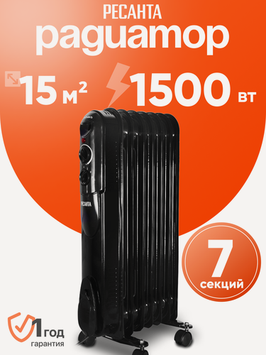 Изображение товара Масляный радиатор Ресанта ОМПТ-7НЧ, 1500 Вт, 7 секций, термостат