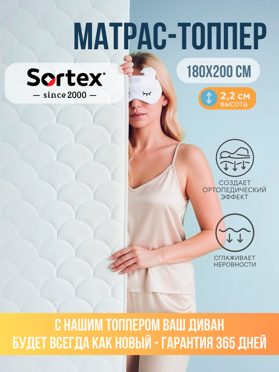 Топпер 180х200 матрас топпер топпер на диван Sortex жесткий на резинке