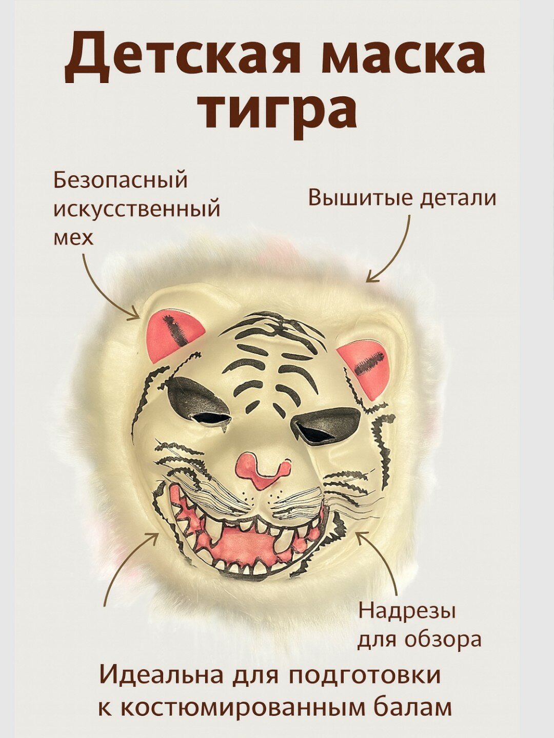 Новогодние маски зверей праздничные аксессуары для костюмированных вечеров и детских праздников