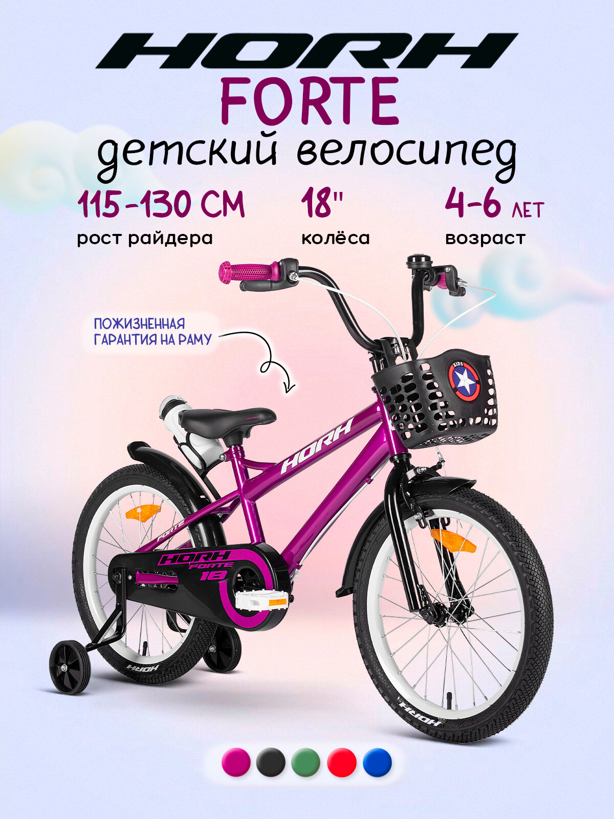 Велосипед детский городской HORH FORTE-18, розовый-черный, стальная рама, жесткая вилка, V-brake тормоз