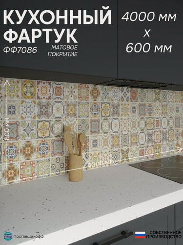 Изображение товара Фартук для кухни «Плитка ФФ 7086», 400×60 см (4000×600мм), ПВХ, матовый, жиростойкий