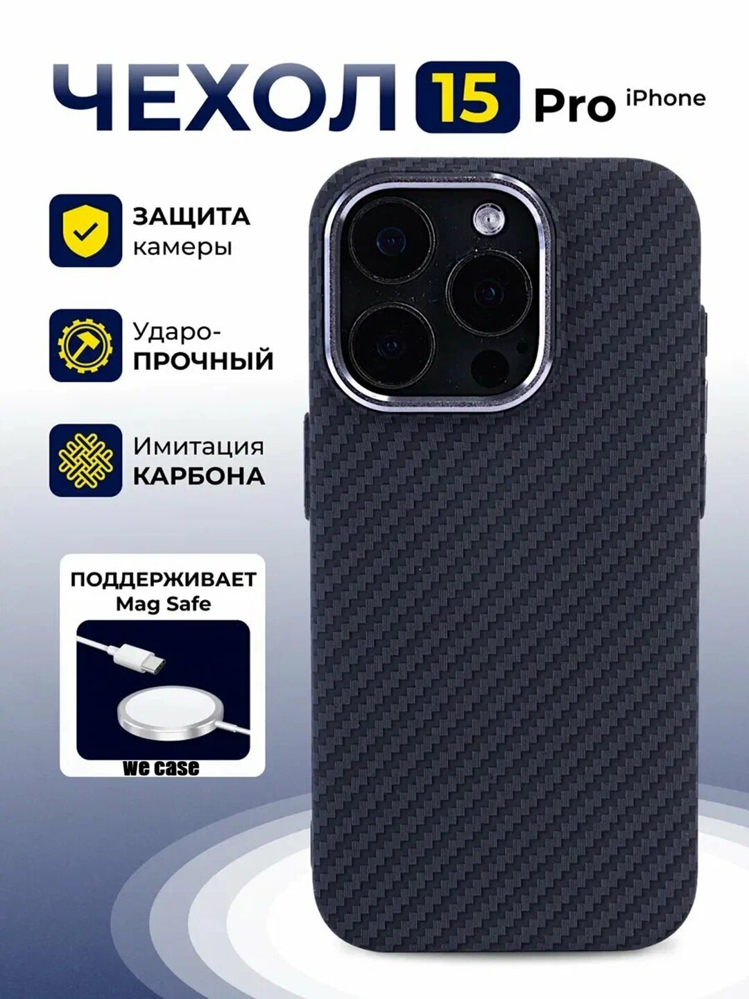Премиальный чехол с карбоновой текстурой и поддержкой MagSafe для iPhone 15 Pro