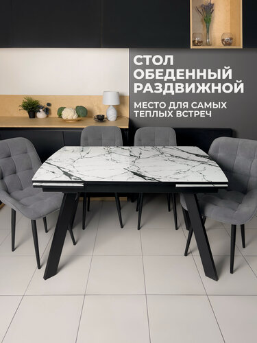 Изображение товара Стол обеденный Конкорд раздвижной, с металлическими опорами, 120 х 80 х 78 Мрамор Панда Вайт опора Черная
