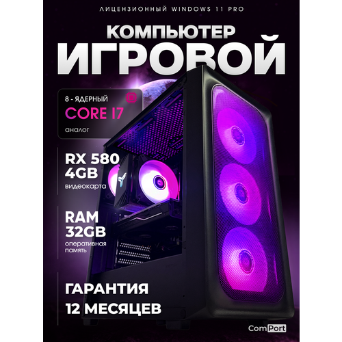 Игровой Компьютер Core i7 RX 580 32 ГБ SSD 512 GB 67000₽