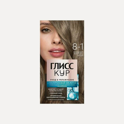 Изображение товара Стойкая краска для волос Глисс Кур Уход & увлажнение с гиалуроновой кислотой 8-1 Холодный пепельно-русый