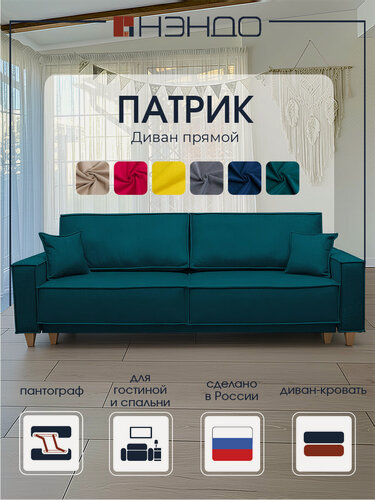 Изображение товара Прямой диван "Патрик", 257x106x92 см "Нэндо", механизм Пантограф, Lamb Ocean