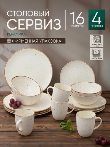 Изображение товара Набор столовый Aura of Bohemia, керамика, цвет бежевый, 16 шт, 4 персоны