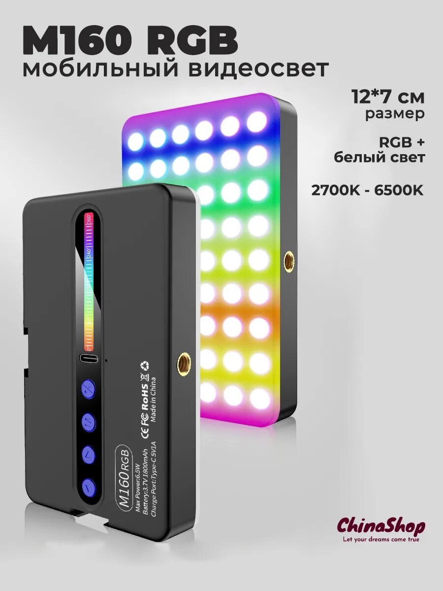 Видеосвет RGB M160, для подводной съемки, крепление на объективе