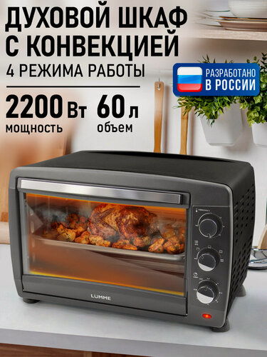 Изображение товара Духовка духовой шкаф мини-печь LUMME LU-EO1717A 60 литров конвекция гриль серый жемчуг