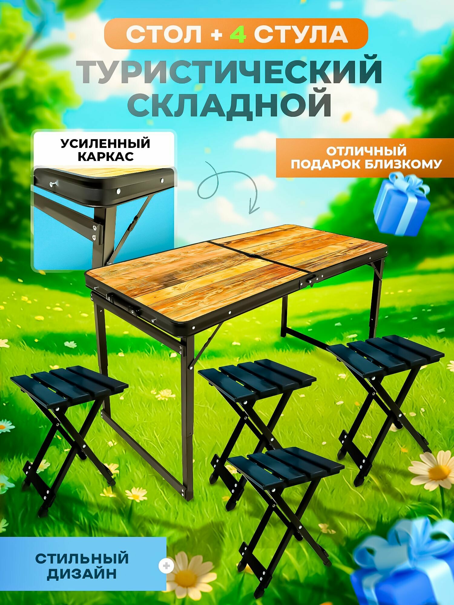 Стол туристический складной для пикника со стульями походный