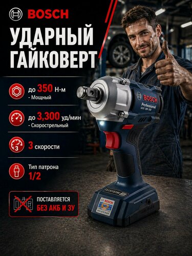 Изображение товара Ударный гайковёрт аккумуляторный Bosch Professional GDS 18V-350, 18V, 1/2", 350 Нм с кейсом