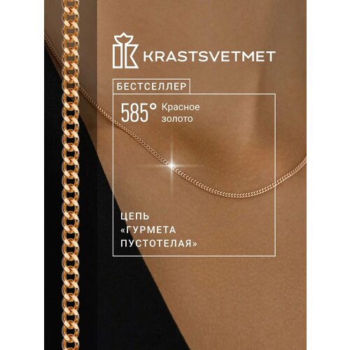 фото Цепь krastsvetmet, красное золото, 585 проба, длина 55 см, средний вес 1.36 г, , золотистый
