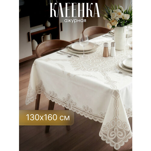 фото Скатерть на стол для кухни towa legendа 130х160 см, ажурная, пвх, япония