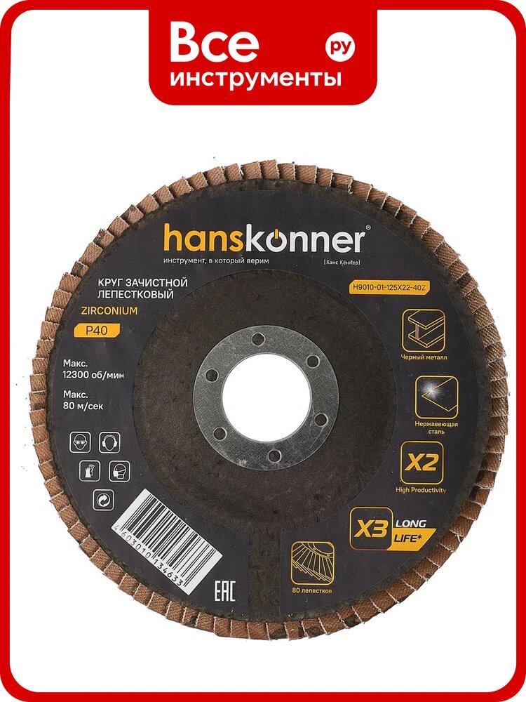 Зачистной круг лепестковый Hanskonner H9010-01-125x22-40Z