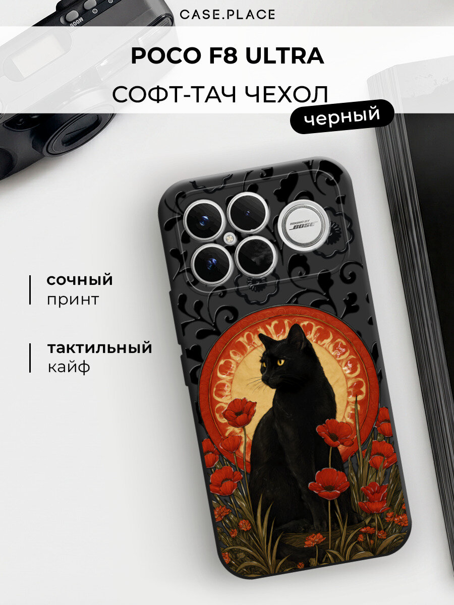 Чехол на Poco F8 Ultra / Поко F8 Ультра с принтом "Кот в маках 2"
