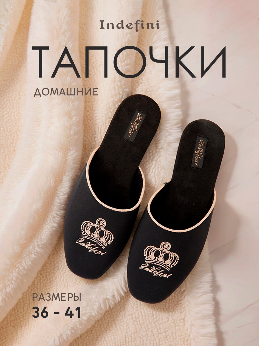 Тапочки Indefini