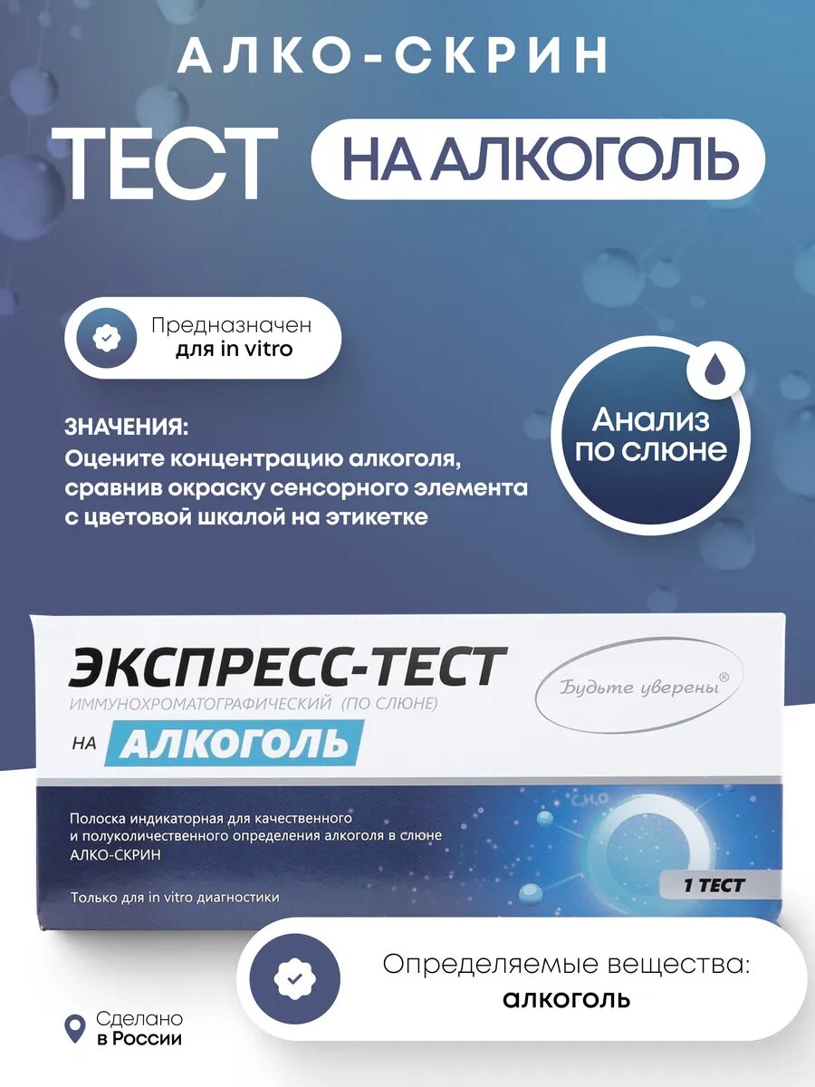Тест на алкоголь в слюне АЛКОСКРИН 1 шт в индивидуальной упаковке