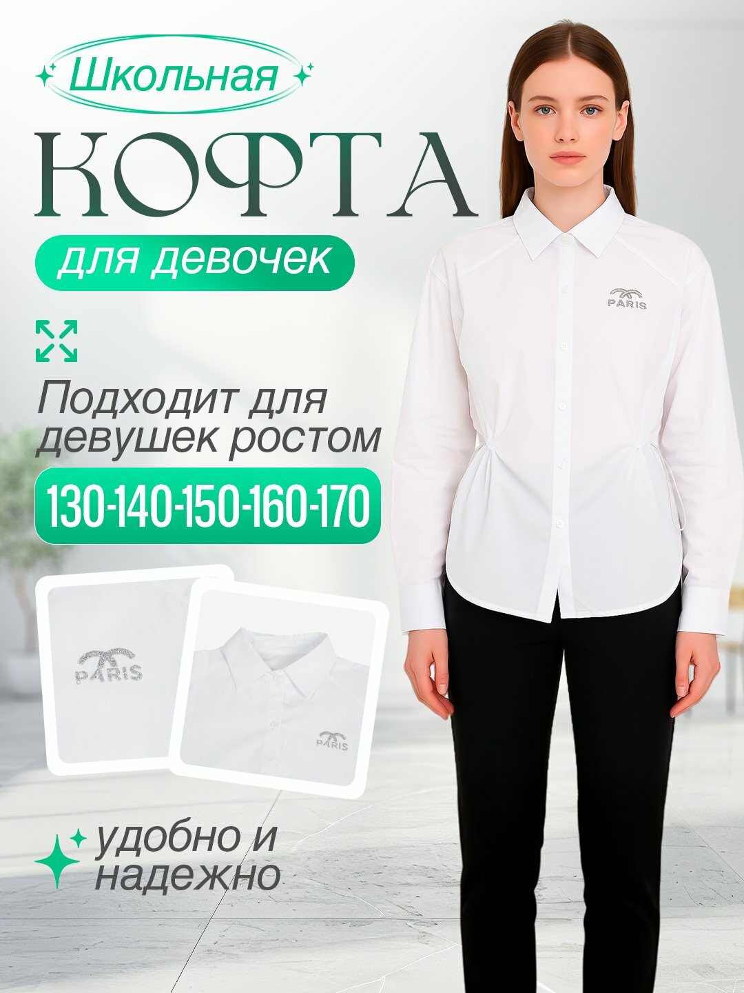 Школьная рубашка, размер 130,140,150,160,170, 000 белый