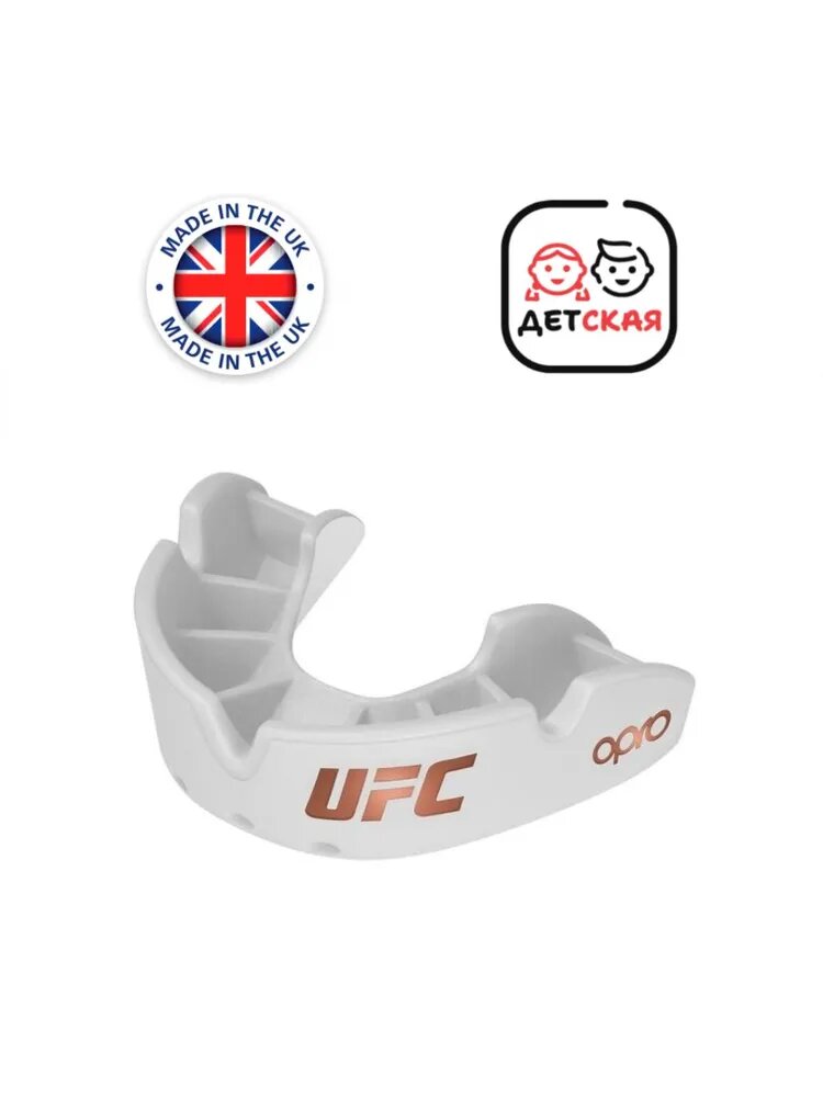 Детская боксерская капа, спортивная для защиты зубов Opro Self-Fit Bronze UFC - White