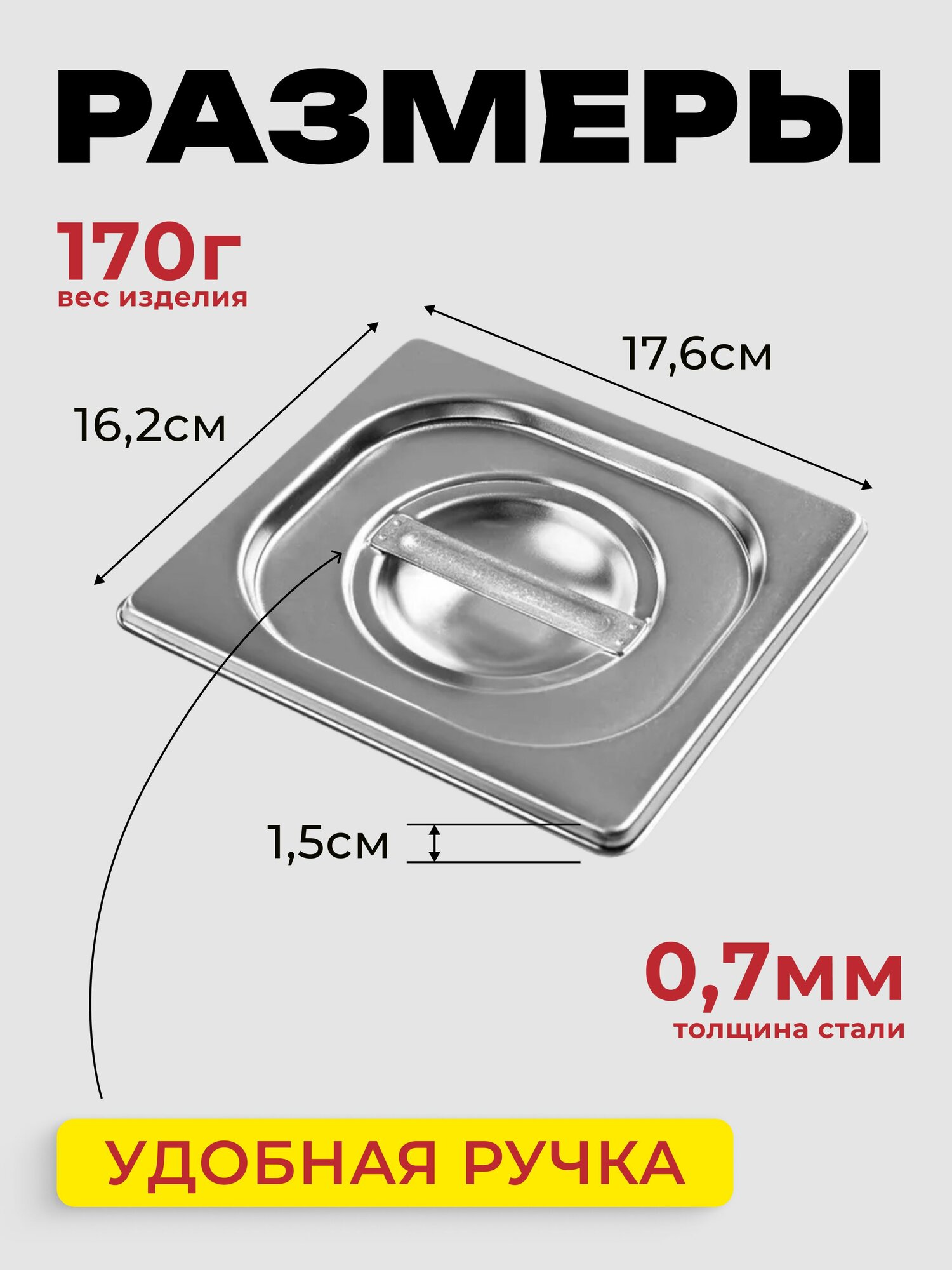 Крышка для Гастроемкости GN 1/6 — фото 1