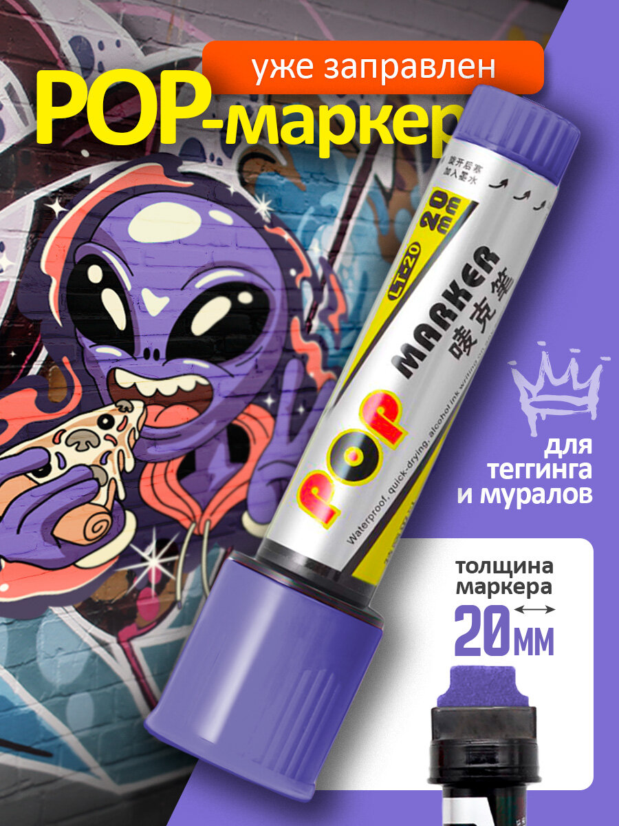 Перманентный Маркер для граффити, каллиграфии, для рисования на стенах, дереве, железе, фиолетовый 20мм, Cozy&Dozy