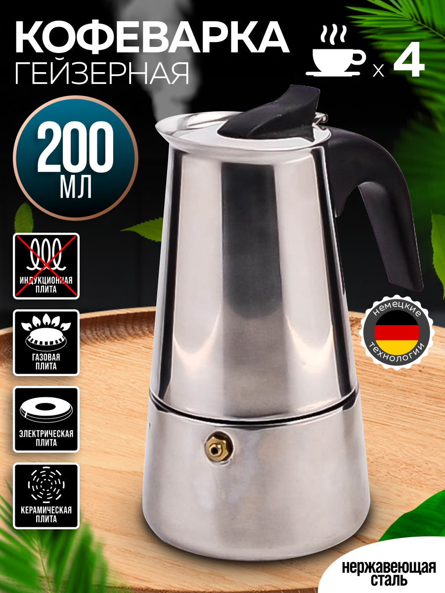 4250-1 Кофеварка 200мл (х12)