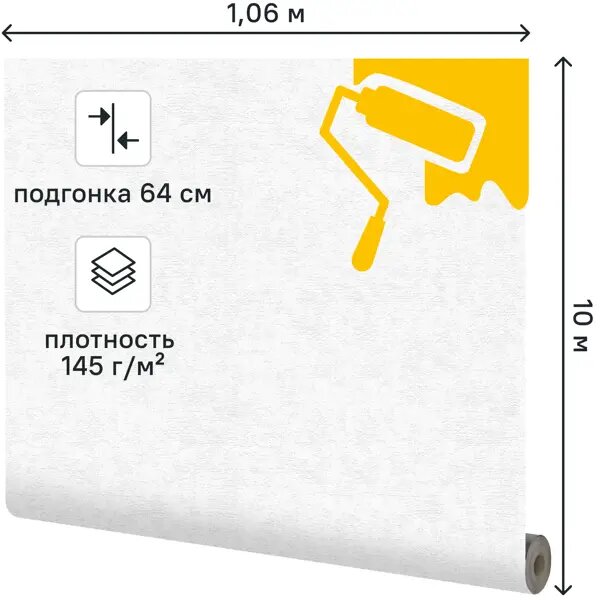 Обои под покраску флизелиновые Inspire Мелкая штукатурка белые 1.06x10 м 145г/м²