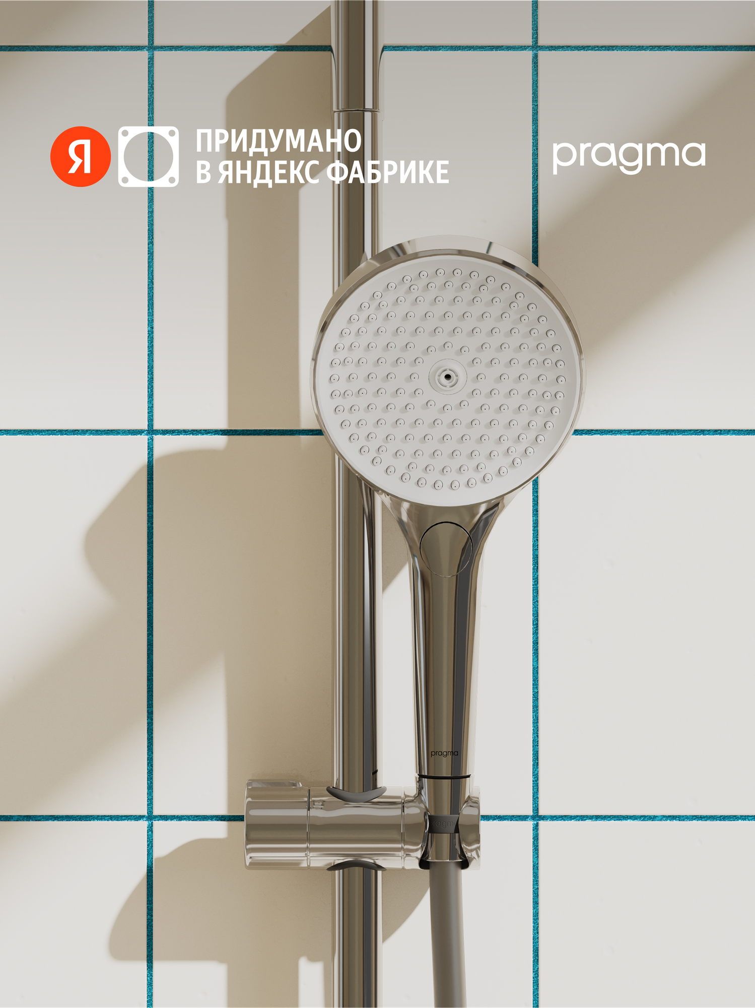 Душевая лейка Pragma Nanta хром 3 режима NAN2. CW3H.013