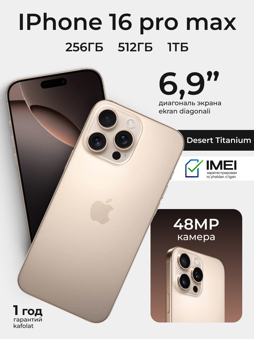 Смартфон Apple iPhone 16 Pro Max, 256 Гб, NanoSim DESERT TITANIUM