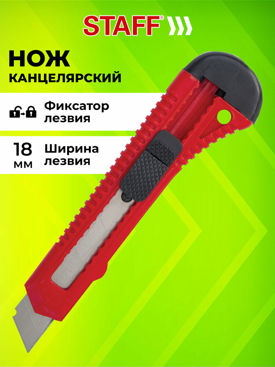 Нож канцелярский строительный универсальный ширина лезвия 18мм фиксатор красный матовый корпус Staff Everyday238768