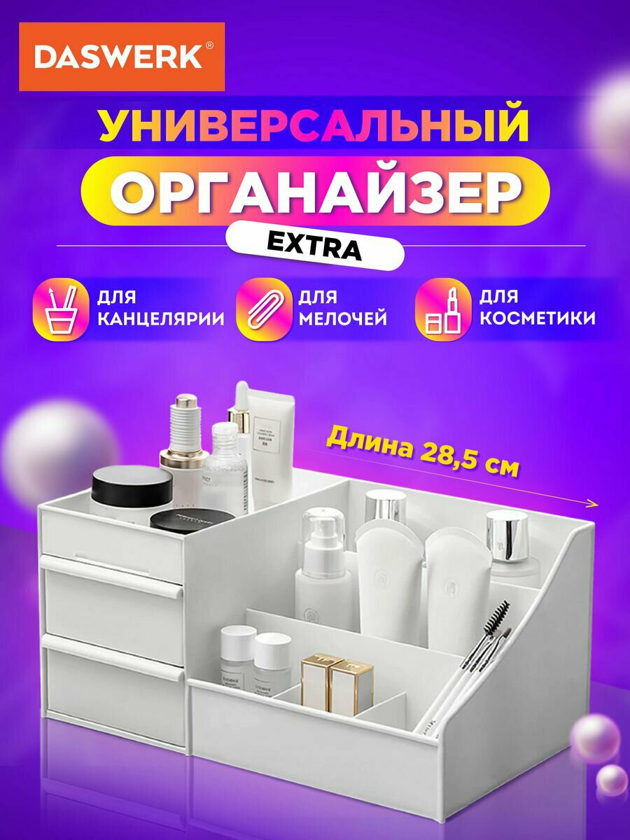 Органайзер для хранения косметики, канцтоваров, мелочей, Extra, 28,5*17,8*12,5см, Daswerk (Дасверк), 608471