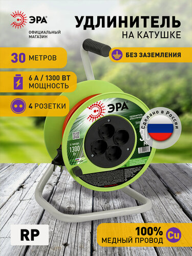 Изображение товара Удлинитель силовой на катушке без заземления ЭРА RP 30м 4 розетки ПВС 2х0.75мм, строительный садовый уличный