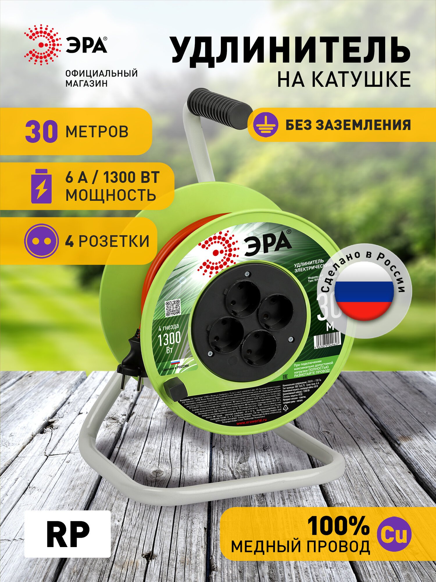 Удлинитель силовой на катушке без заземления ЭРА RP 30м 4 розетки ПВС 2х0.75мм строительный садовый уличный для газонокосилки