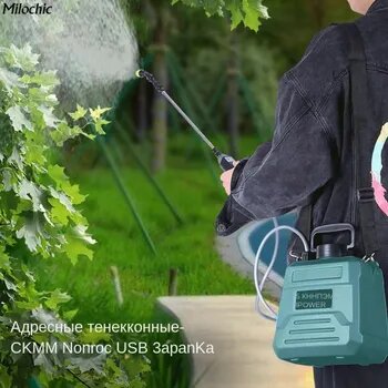 Milochic Опрыскиватель садовый аккумуляторный Опрыскиватель садовый 5 л