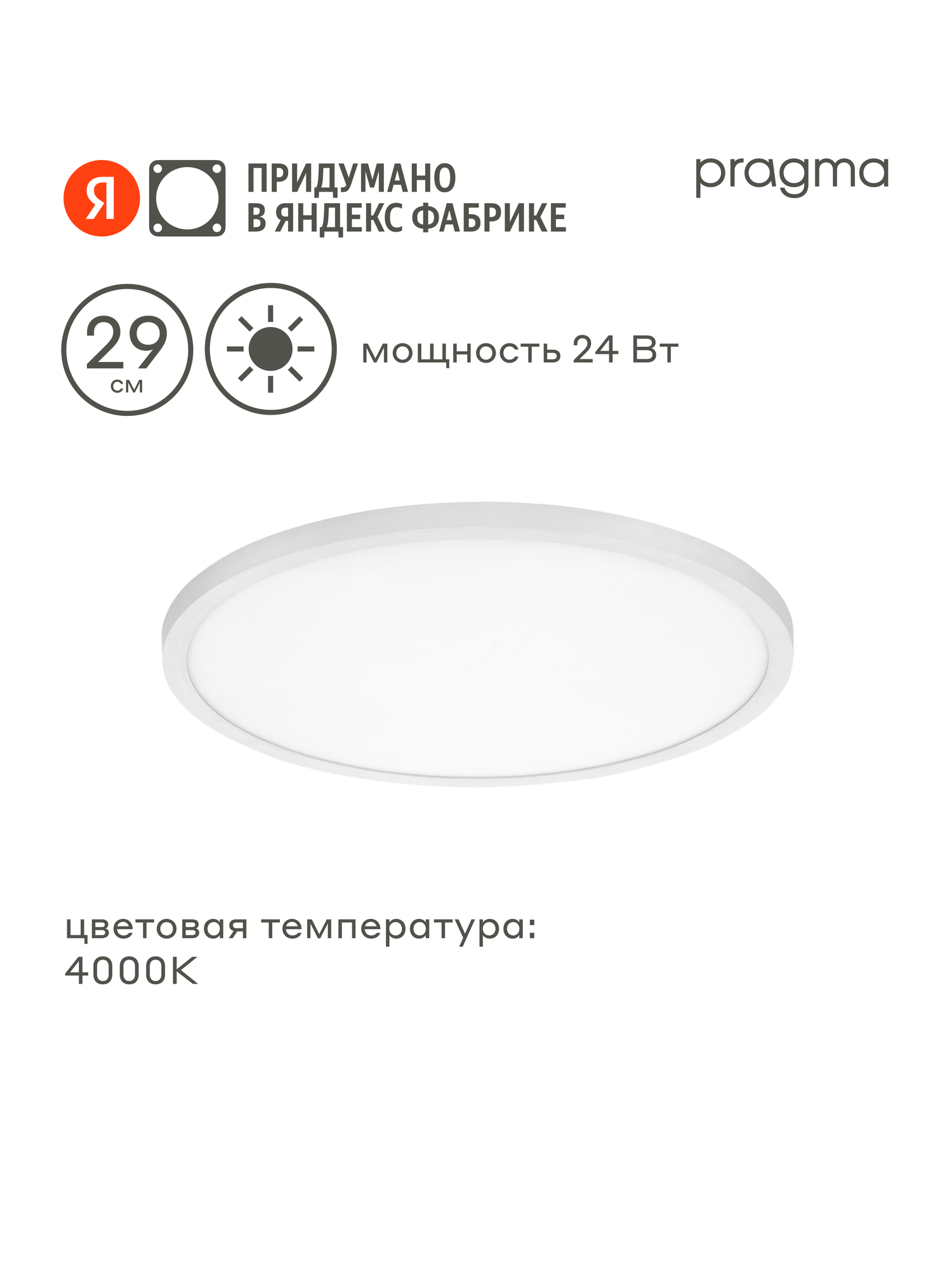 Потолочный светильник Pragma Simum 24 Вт, 4000 K, цвет белый, 24W-W-4K-SIM