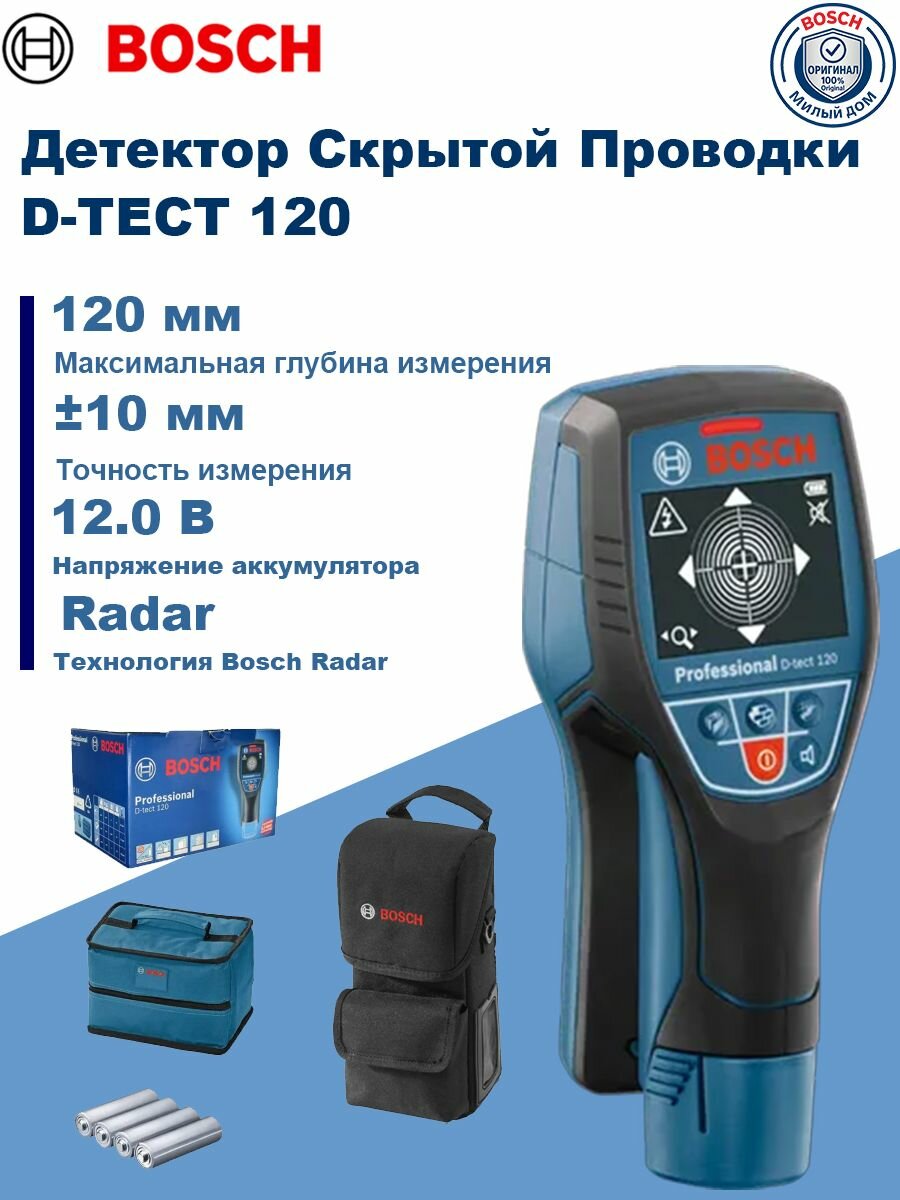 Детектор Скрытой Проводки BOSCH  D-TECT 120 12 В 120 мм Детектор трубопровода под напряжением.