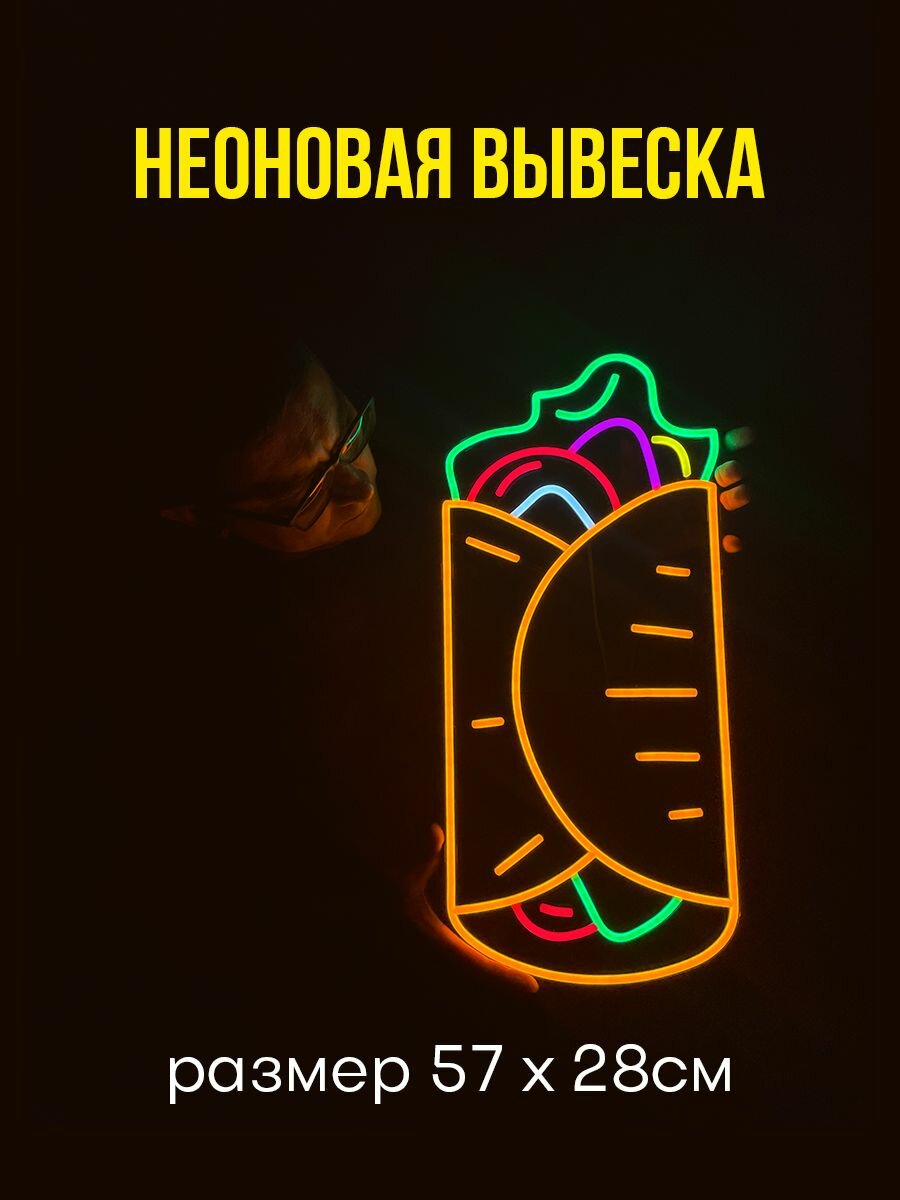 Неоновая вывеска Шаурма Шаверма