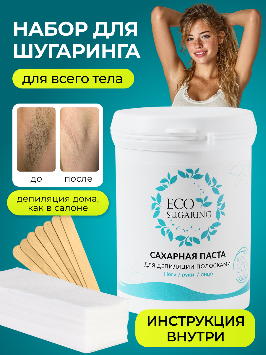 Сахарная средняя паста для шугаринга. Набор для депиляции