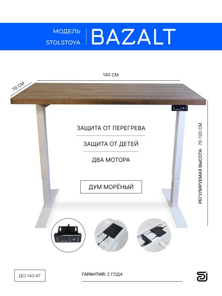 StolStoya Компьютерный стол с электрической регулировкой высоты BAZALT 160*80 SE222W160DM